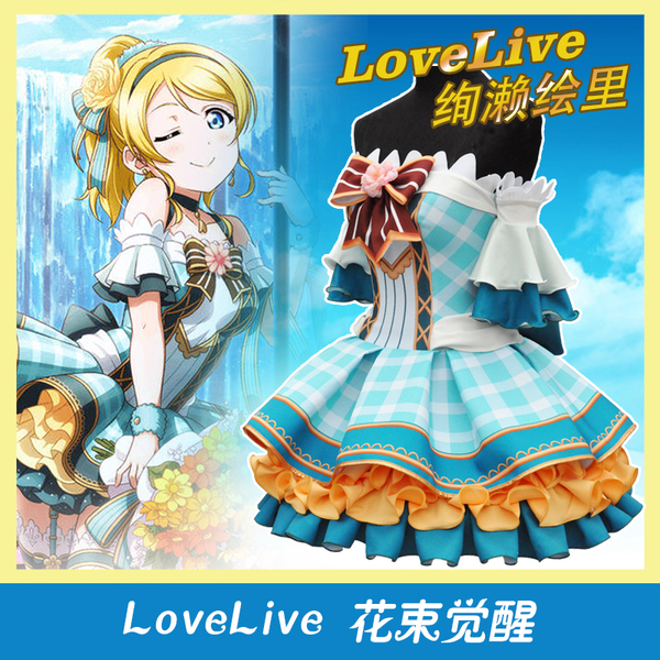 火花伟伟征集lovelive!花束篇觉醒系列海未绘里希cos服新卡全员