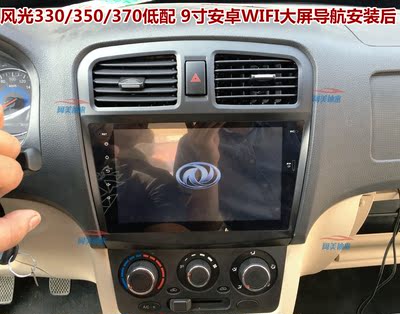 东风小康风光330/350/360/370/580 专用wifi导航仪10.2寸大屏声控