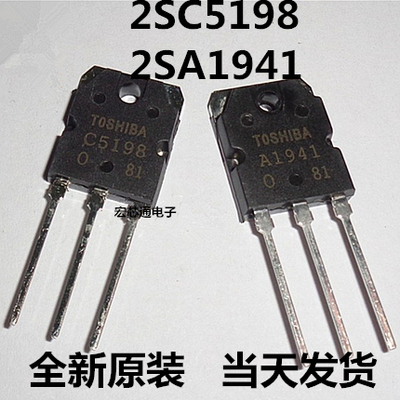 音频功放管a1941 2sa1941 10a/140v 配对管:c5198