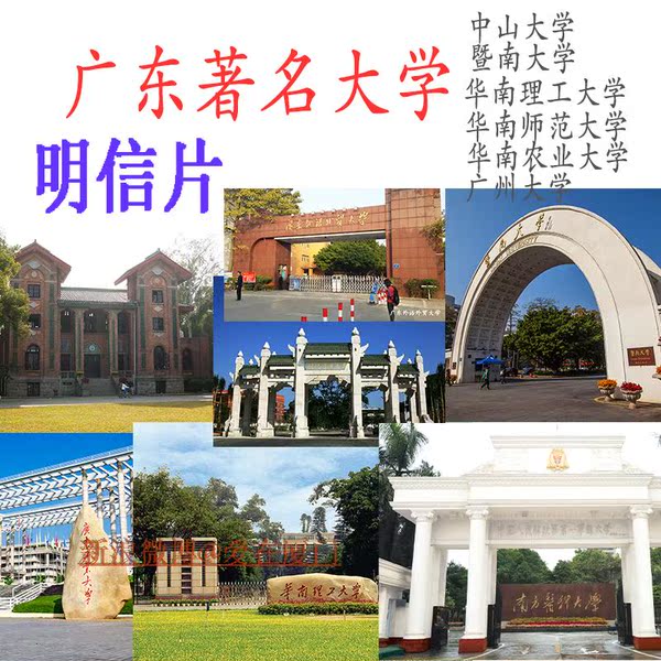 中山大学纪念明信片书签广东广州城市风景贺卡送礼高考励志