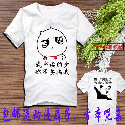 暴走漫画短袖t恤男恶搞笑金馆长表情衣服逗比屌丝带文字王尼玛女