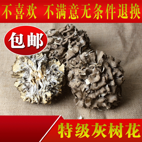 灰树花舞茸栗蘑特级庆元农家灰树花干净无泥沙干货有花满48元包邮