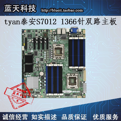 tyan泰安s7012 1366针双路4网卡intel 5520/x58主板 游戏挂机路由