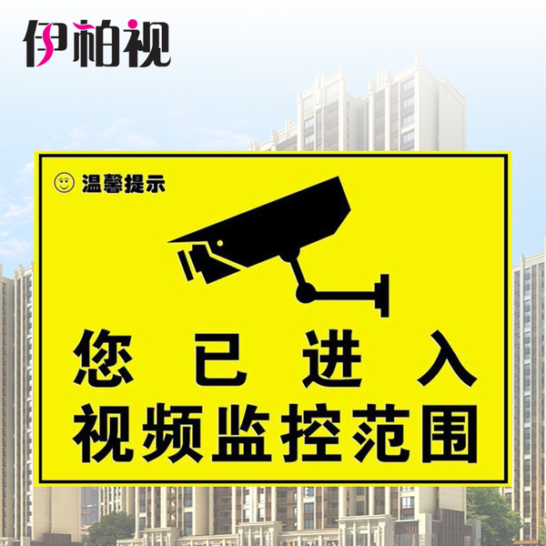 监控器材设备 监控器警示贴纸 内有监控 监视器警示 摄像头贴纸