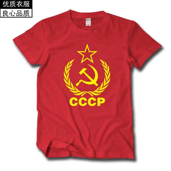 2017俄罗斯 苏联短袖t恤 cccp 斯大林 男士宽松 圆领纯棉大码党徽