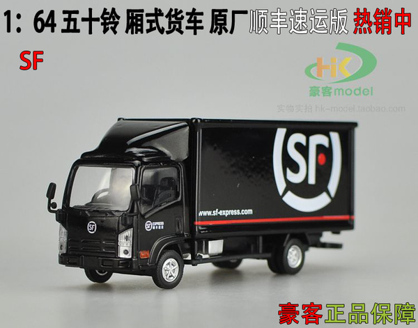 1:64 isuzu 五十铃 顺丰快递 厢式货运 卡车 轻卡 合金 汽车模型