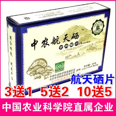 农科院中农航天硒粉咀嚼片食用菌片有机富硒元素麦芽保健补硒维康