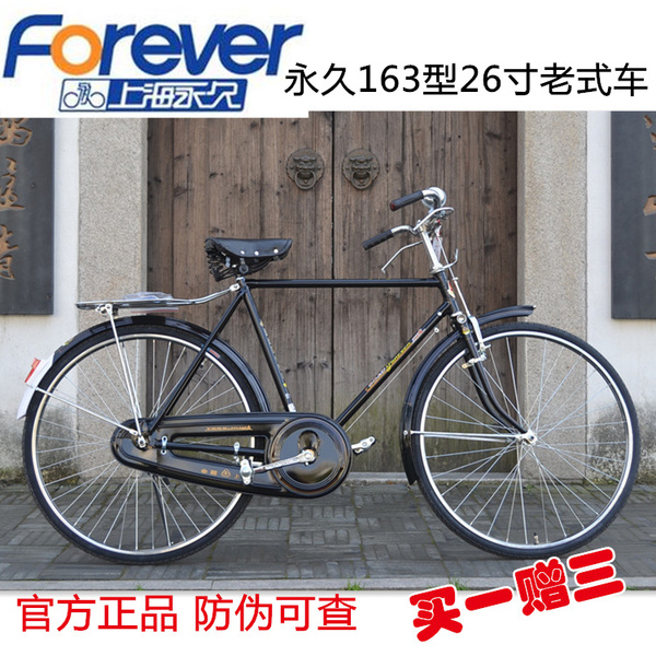 上海永久牌163型老式复古26寸自行车/原厂制造男女式公路休闲车