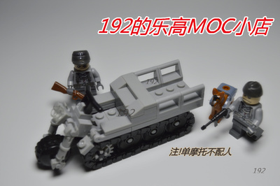 乐高二战德军履带摩托车lego moc 个人设计moc192