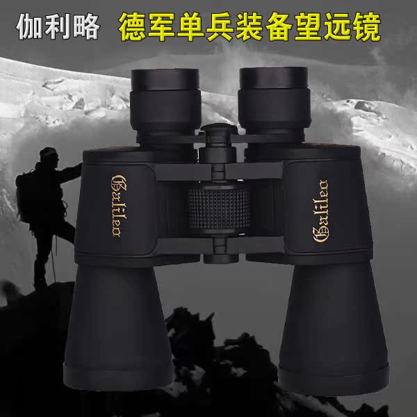 伽利略品牌德军规望远镜高倍高清充氮防水微光夜视演唱会用1000倍
