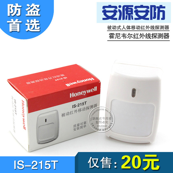 霍尼韦尔honeywell/有线红外报警器/is-215t红外探头