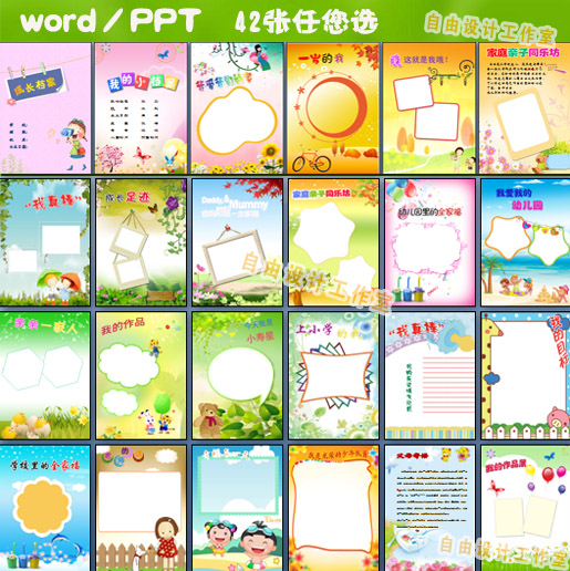 非常新幼儿园儿童成长档案手册记录A4 ppt word模板设计制作 42张