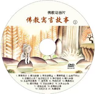 佛教寓言故事/佛教因果故事 2碟dvd 海涛法师 佛教光盘结缘用品