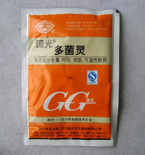 满30全国包邮 正品国光多菌灵 种球多肉盆栽花卉植物强力杀菌剂
