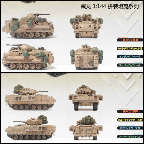 威龙1:144拼装模型 美国m3a2装甲运兵车与m113a3装甲运兵车