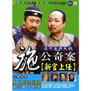 台湾正版现货电视剧碟片 施公奇案-新官上任2dvd-5廖峻