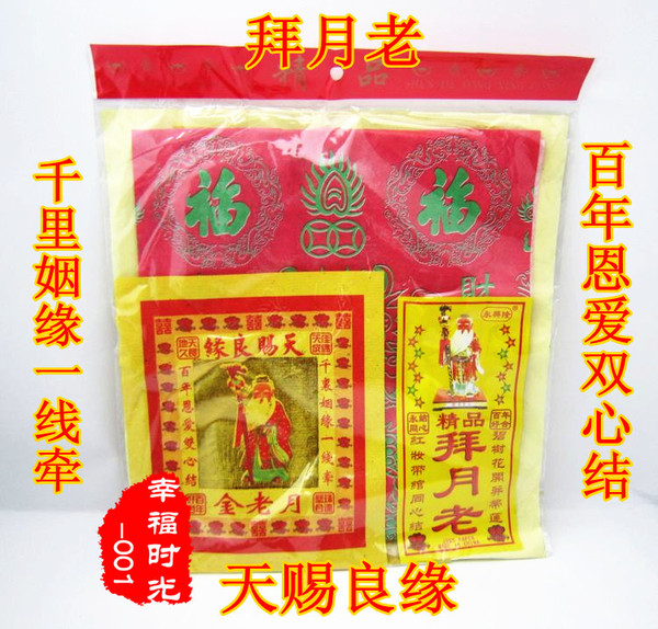 开光符咒月老金拜月老亲事有成 天赐良缘 姻缘