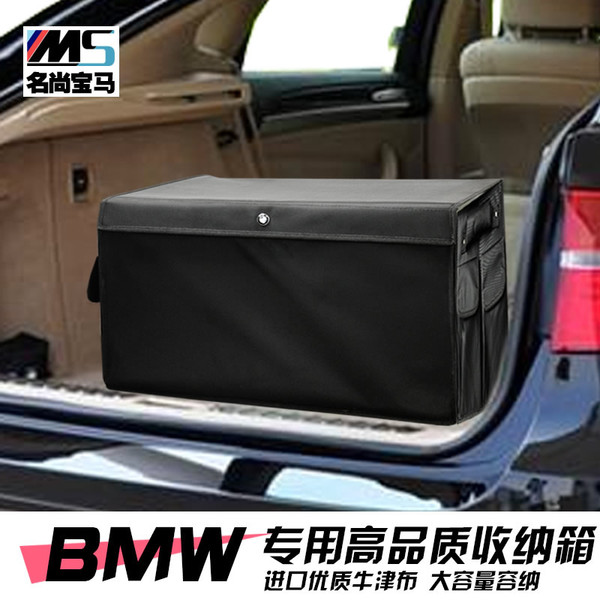宝马收纳箱 后备箱置物盒 bmw x1x3x5x6 新3系5系 车用 储物箱/袋