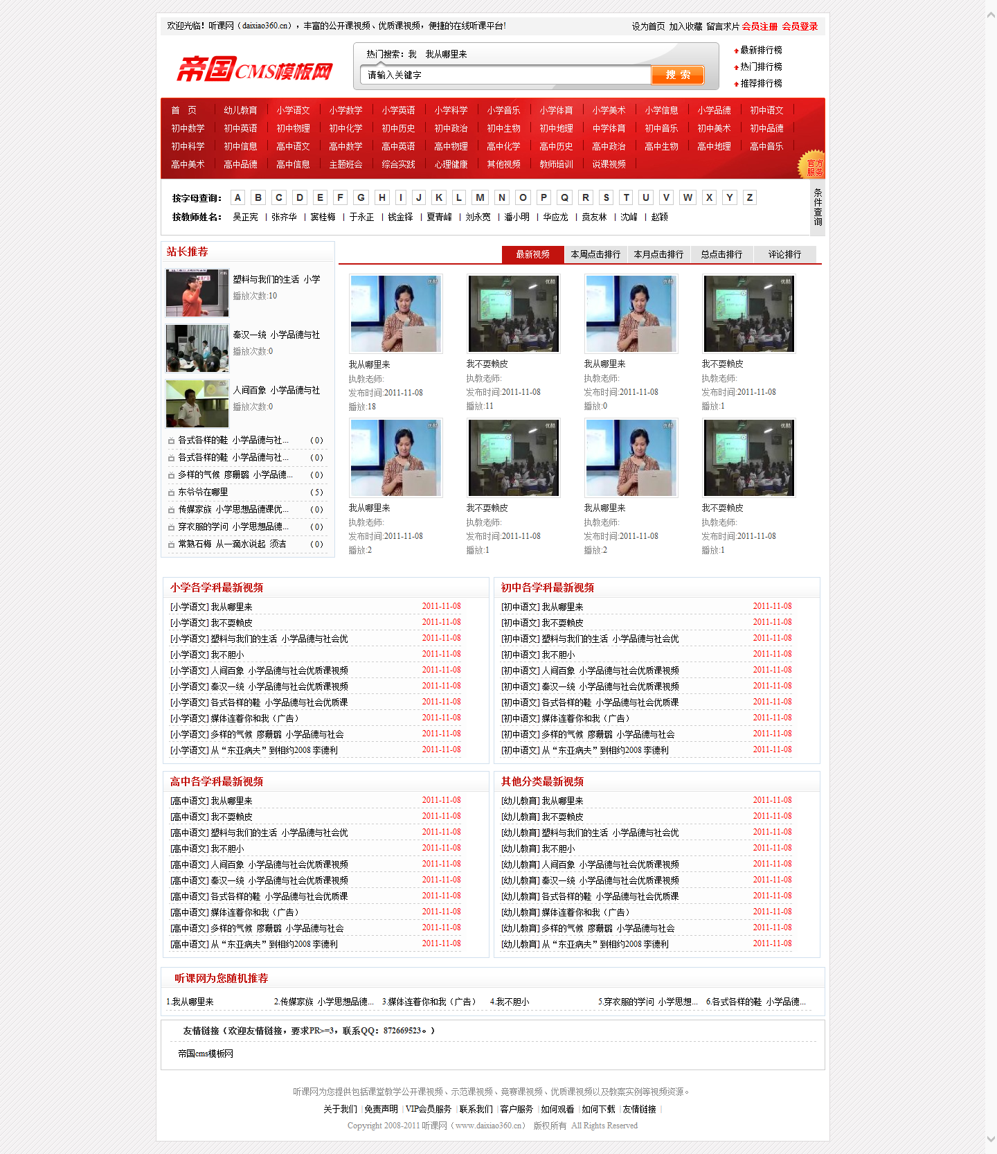  �n�W(w��ng)վ����ģ�壬�ھ�ҕ�l�������� �ۇ�cms�tɫ �nҕ�lԴ���a