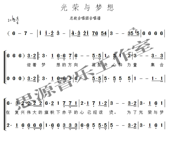 总政歌舞团二声部合唱 光荣与梦想 合唱谱 简谱 谱子乐队伴奏另购