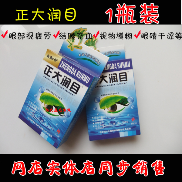 金海e伦 正大润目护理抑菌液10ml润滑保湿营养眼干痒疲劳视物不清