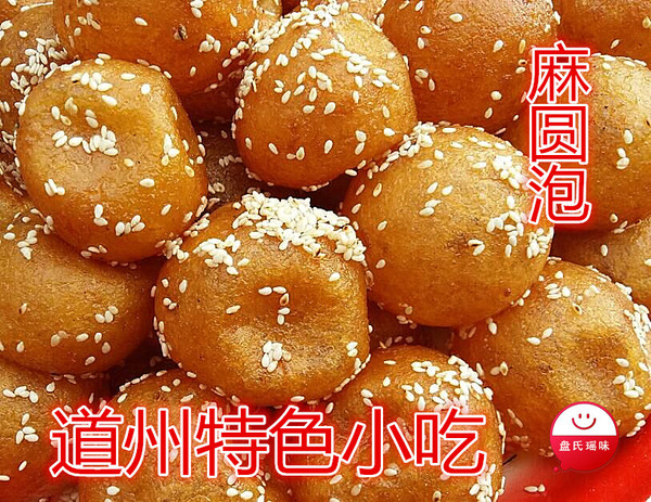 湖南道州道县特色小吃零食油炸粑粑甜点麻仁泡麻圆泡一份15个