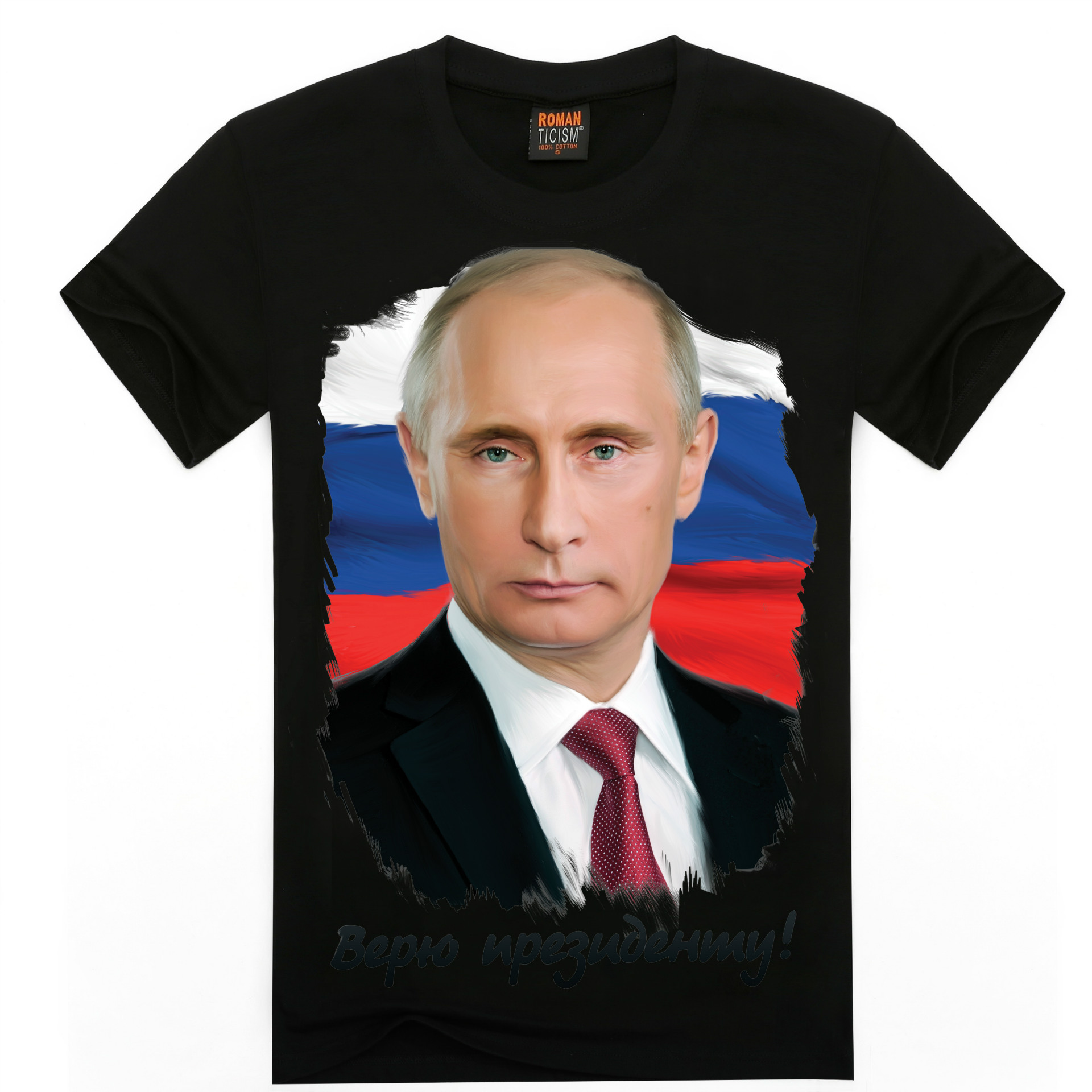 T-Shirt Путин