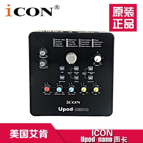 艾肯声卡icon upod nano