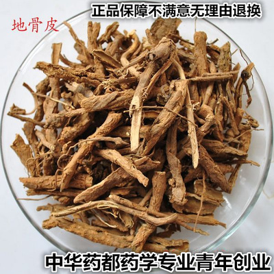 标题优化:批发 正品野生散装中药材地骨皮500g 翻白草 纯净高质量 实物拍摄