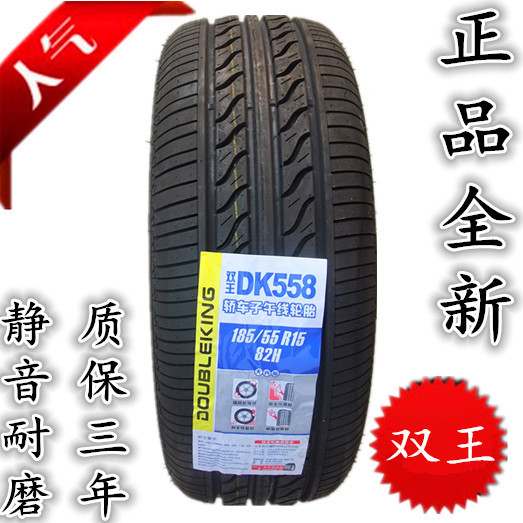 正品全新 双王轮胎 185/55r15 82h 新嘉年华马自达2长安cx20