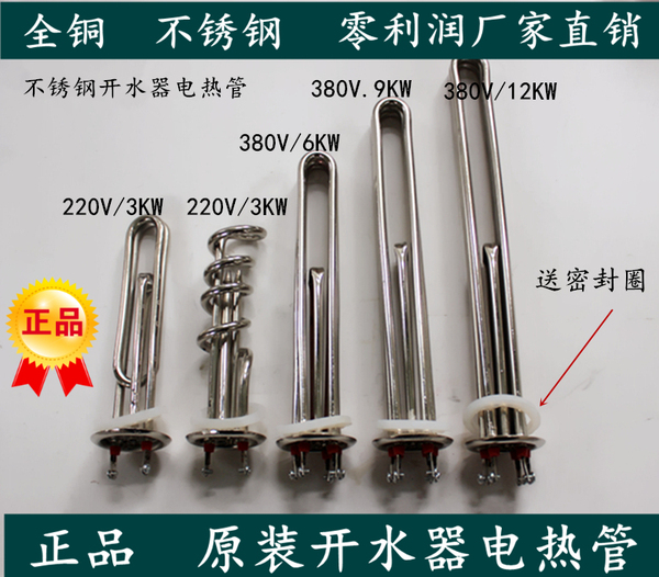 开水器电热管 热水器加热管 电热水器发热管 3000w 6000w 9000w瓦