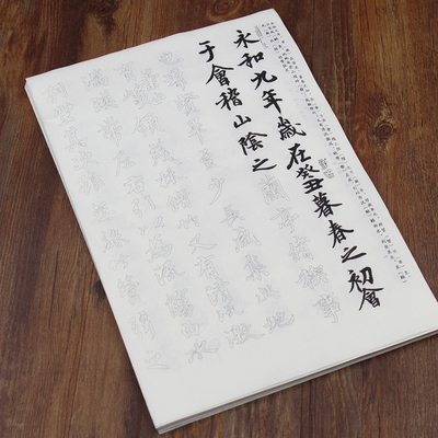 王羲之中楷书法入门练习毛笔字帖 兰亭序圣教序临摹描红宣纸批发