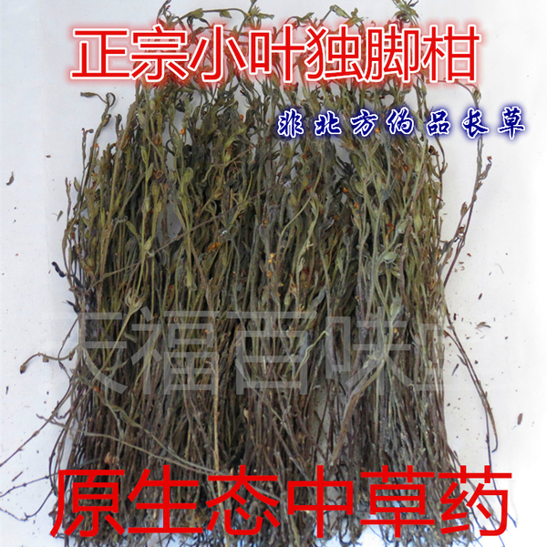 新货广西野生小叶中药材独脚柑独脚金疳积草独角柑50克包邮