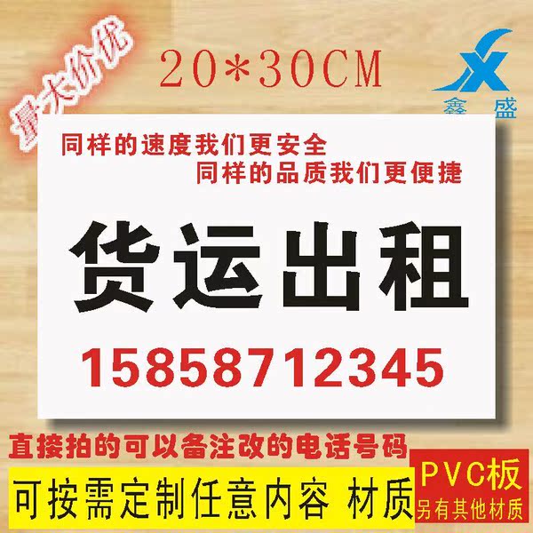 货运出租广告提示牌 临时停车牌挪车提示标志标牌标识定做订制pvc