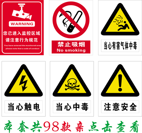 严禁止烟火警示牌安全标志牌标识标志标牌指示牌标示牌贴纸定制做