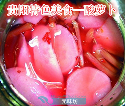 贵州特产小吃美食 泡菜 酸萝卜 泡萝卜 胭脂萝卜 250g 五袋包邮
