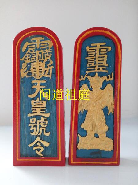 道教法器 中号雷震子天皇号令令牌中号道士议坛法式用品 辟邪驱鬼