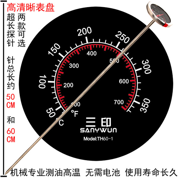 三印直销 600mm超长油温表食品温度计厨房用高精准油温计专测油温