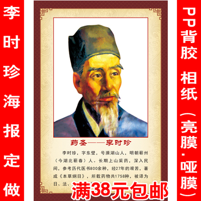 中国中华古代名医 李时珍 头像画像肖像海报图画贴画图片人物定制
