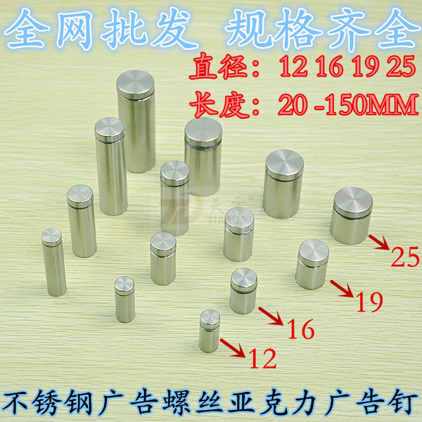 天霖12*20不锈钢广告钉 装饰钉玻璃钉镜钉广告螺丝亚克力广告螺丝