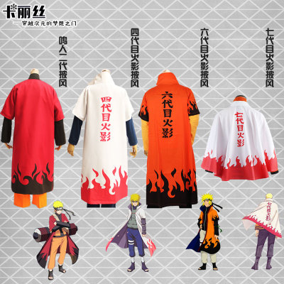 火影忍者衣服 四代目七代目火影披风 波风水门鸣人cosplay 卡丽丝