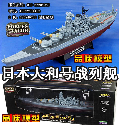 包邮fov新品86014 1:700 二战日本大和号战列舰成品战舰模型