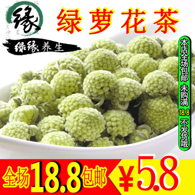 标题优化:满18.8包邮花茶 茶叶绿萝花三清茶2015代用/花草茶运费险优质