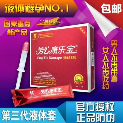 标题优化:芳心康乐宝女用避孕套栓女性专用隐形液体安全套凝胶避孕药膜外用