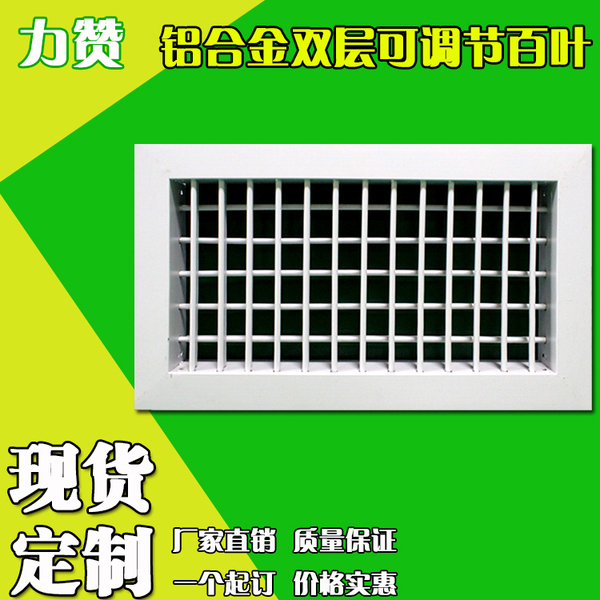 定制室内中央空调出通风口铝合金栅格双层可调节活动百叶厂家直销