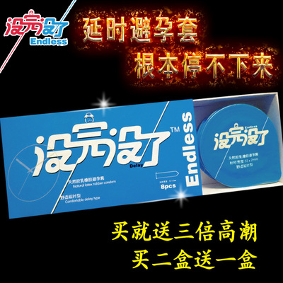 标题优化:没完没了 避孕套持久延时套防早泄安全套超薄小号成人情趣性用品