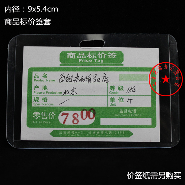 4cm 商品价签保护牌 价签皮 标价纸套超市pop价签牌100个