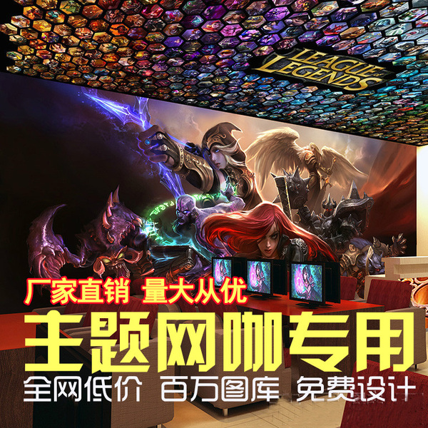 网咖cf dota2 lol英雄联盟墙纸壁纸海报主题网吧壁画游戏背景墙