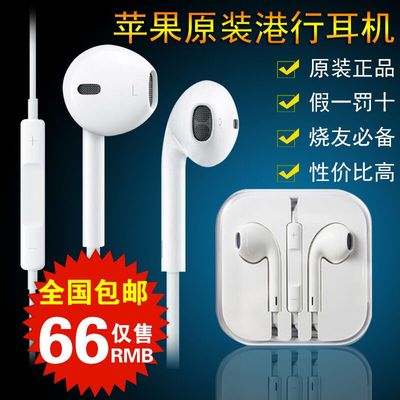 标题优化:苹果iPhone6耳机 原装正品6Plus 5S ipadmini Air2入耳式手机耳机