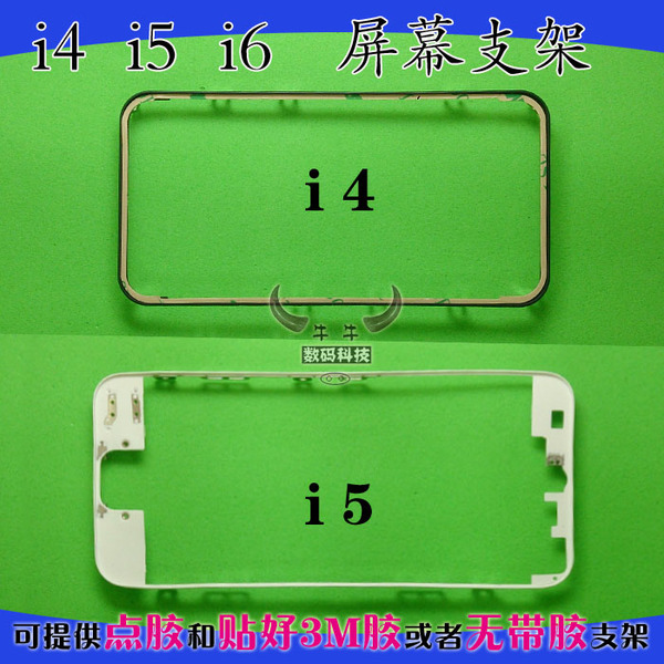 适用于苹果6代 6s 6p 4代 4s 5代 5s 5c显示屏幕边框支架 批发